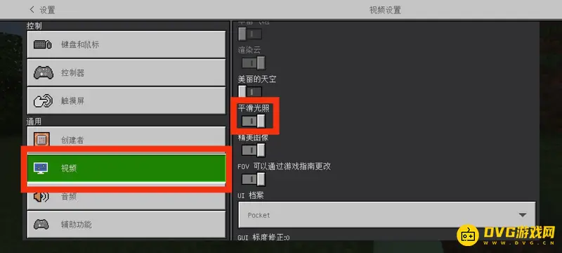 《我的世界手游》平滑光照开启指南