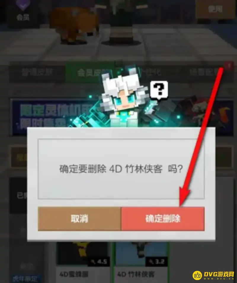 《我的世界手游》皮肤删除教程