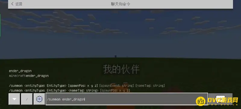 《我的世界手游》末影龙召唤指令详解