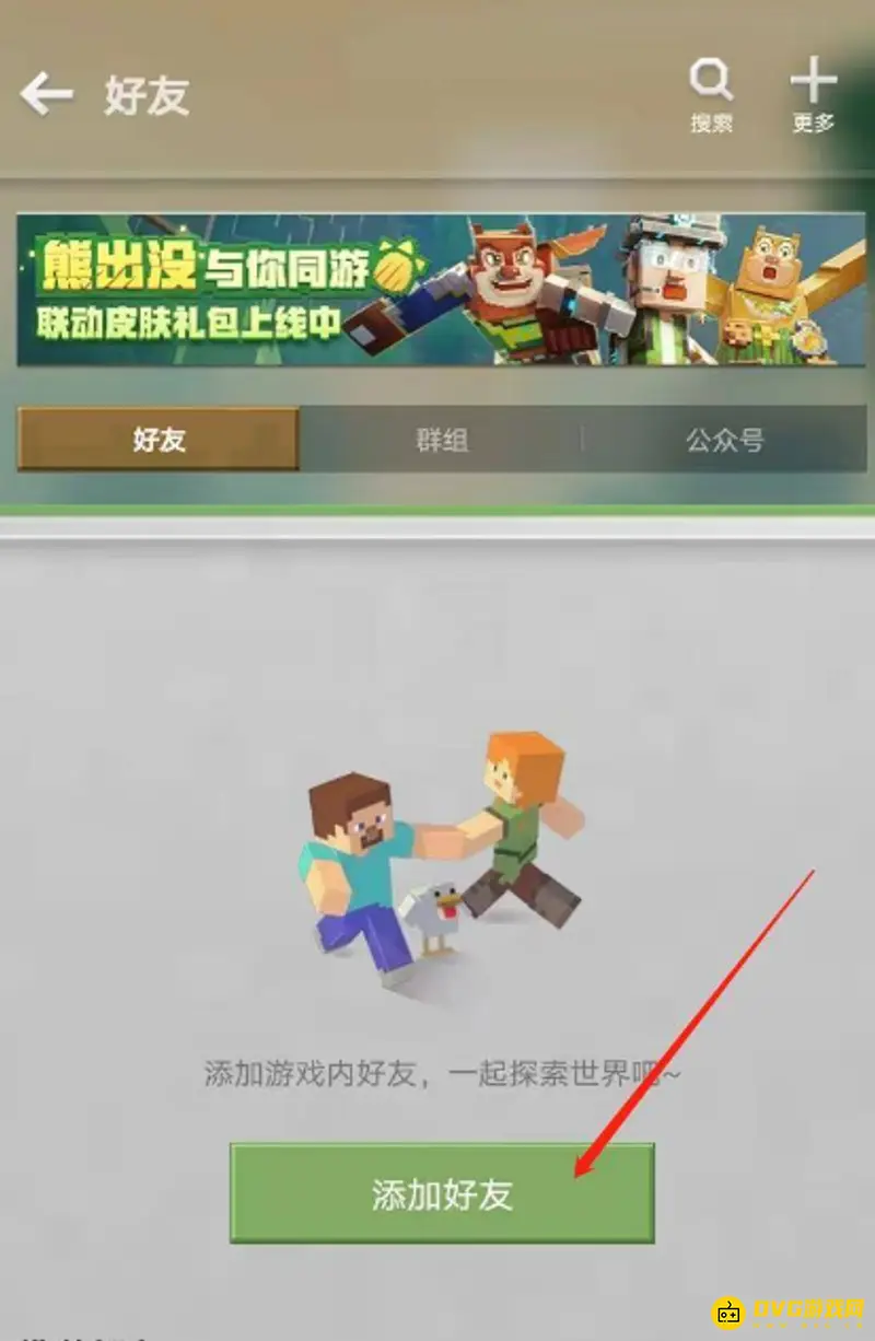 《我的世界手游》好友添加指南