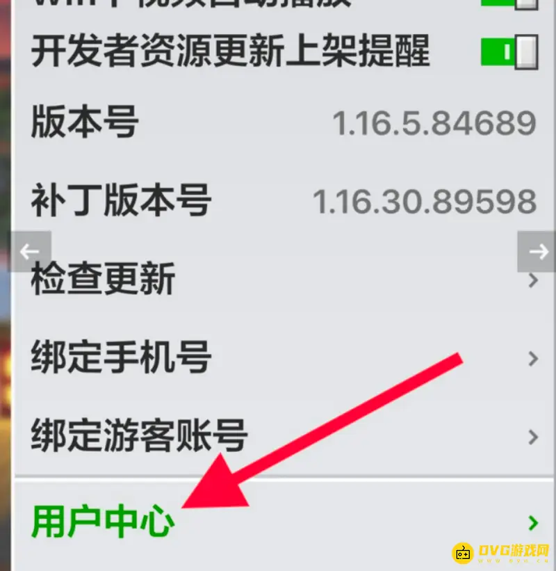 《我的世界手游》的邮箱账号查看方法