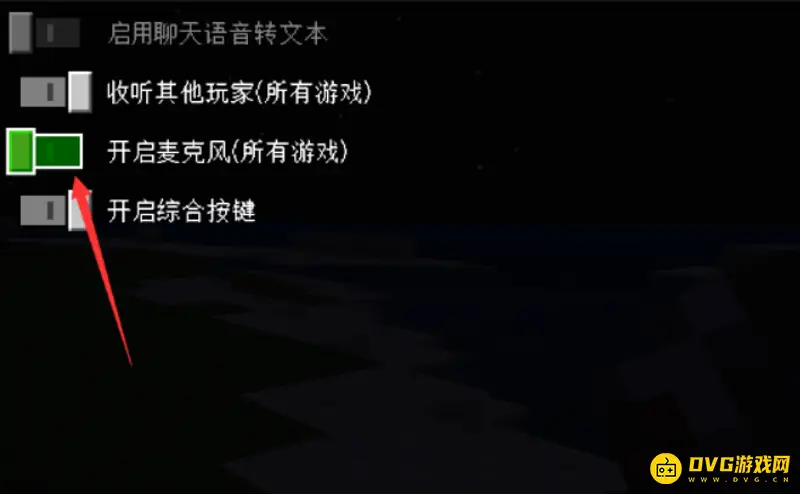 《我的世界手游》开麦教程
