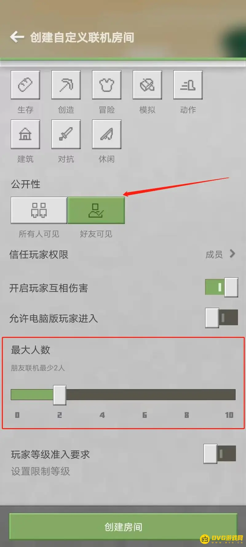 《我的世界手游》联机教程
