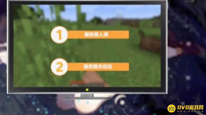 《我的世界手游》服务器连接问题解析