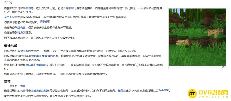 《我的世界手游》豹猫驯服解析