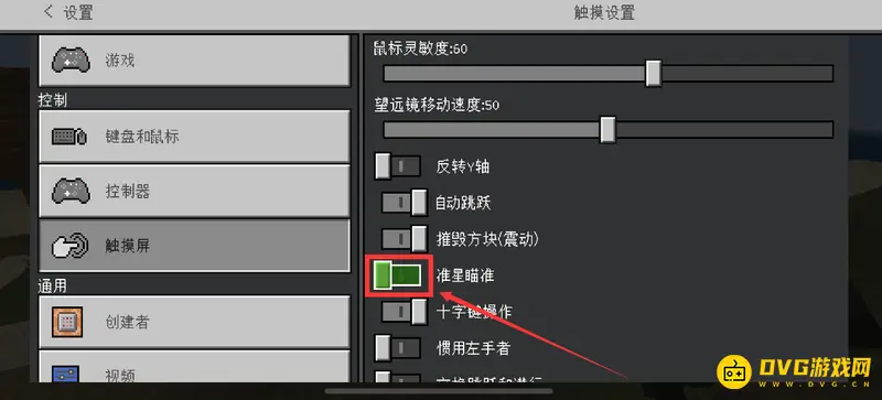 《我的世界手游》分离控制设置详解