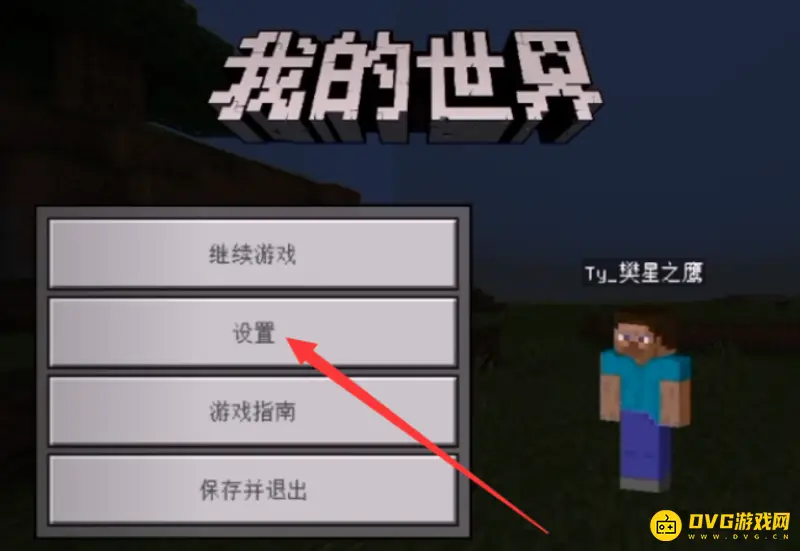 《我的世界手游》系统语言怎么更改-更改系统语言的具体步骤