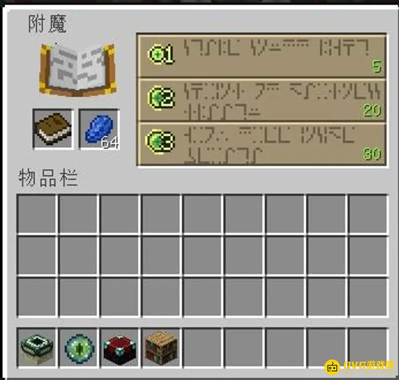 《我的世界手游》附魔书使用攻略