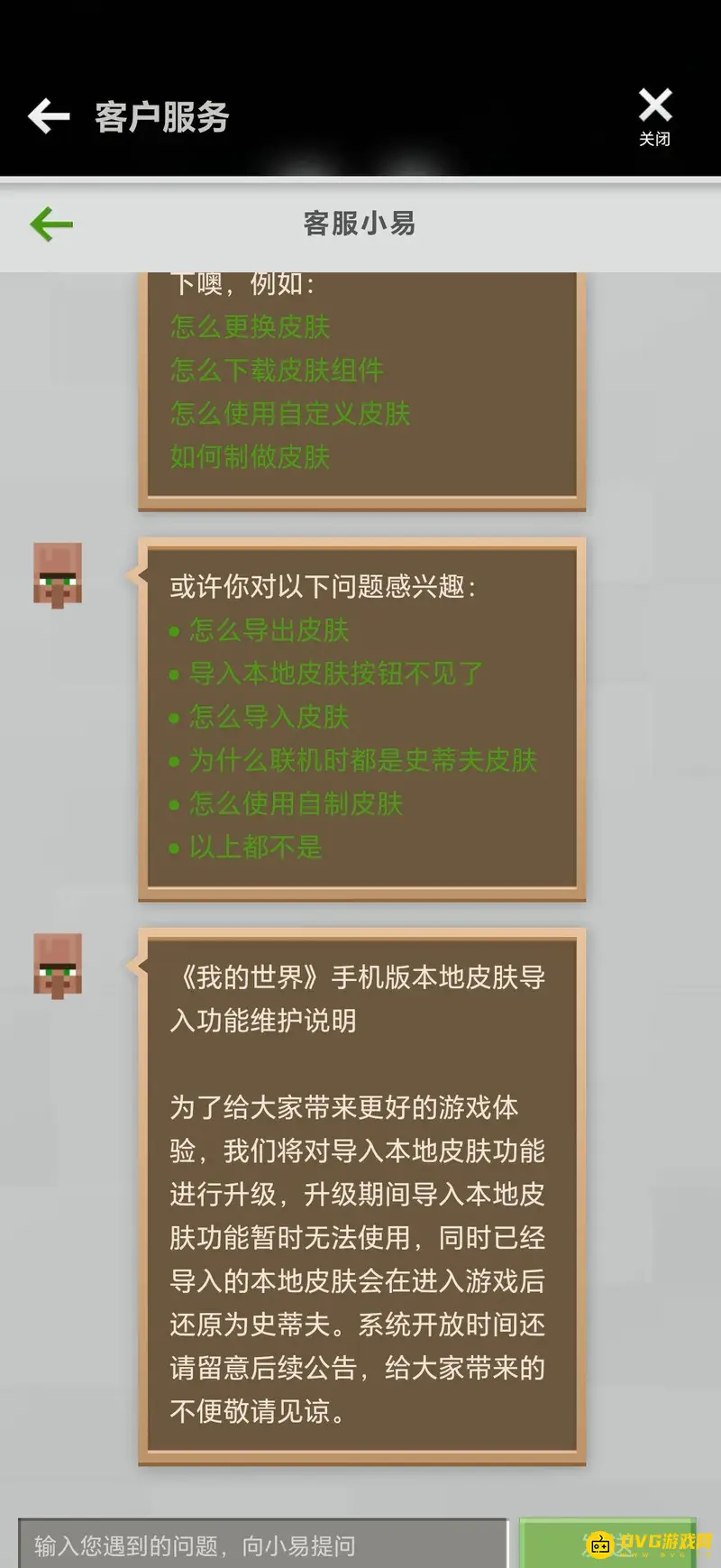 《我的世界手游》皮肤功能升级维护-本地皮肤暂时不可用
