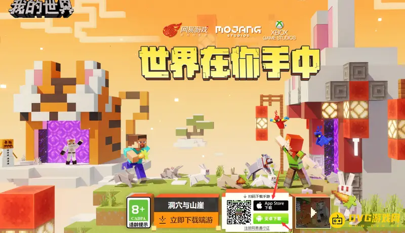 《我的世界手游》基岩版下载指南-官方多平台支持详解