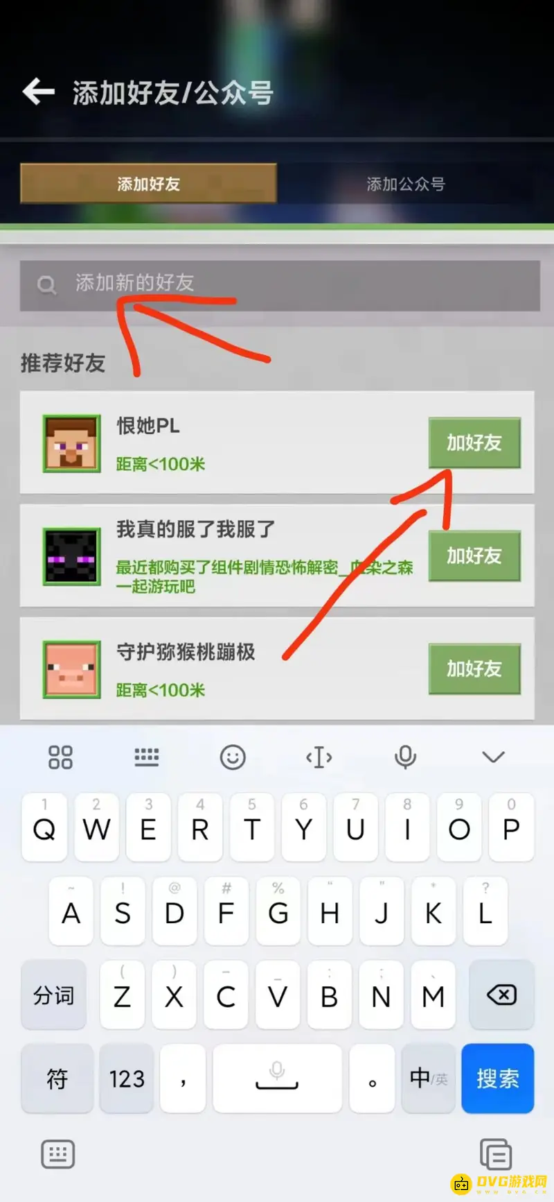 《我的世界手游》加好友方法详解