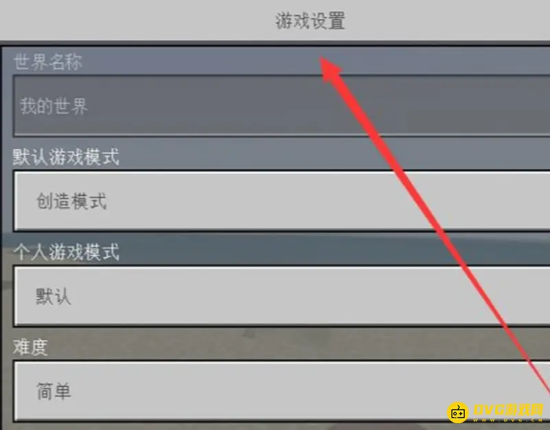 《我的世界手游》设置详解