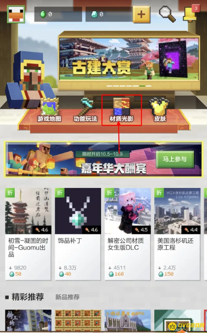 《我的世界手游》光影导入教程
