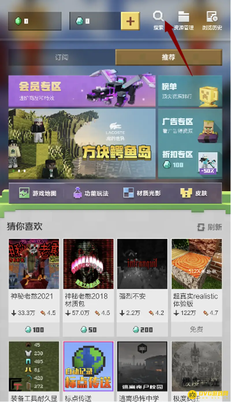 《我的世界手游》模组使用教程