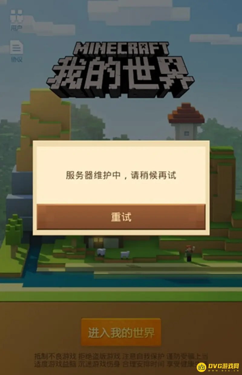 《我的世界手游》登录问题解决指南
