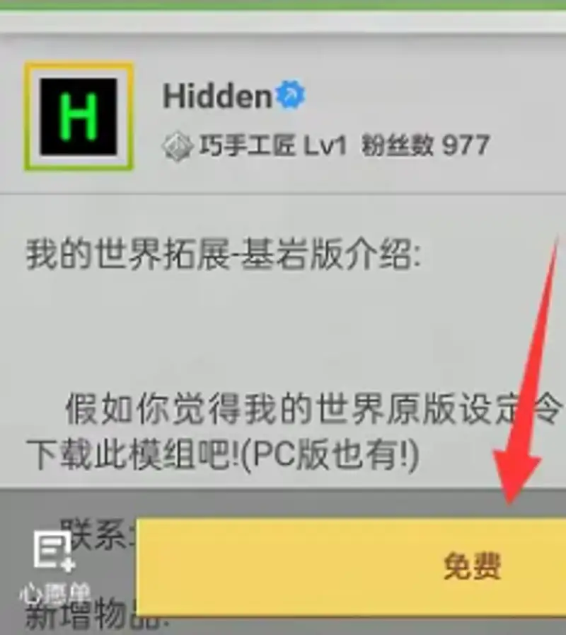 《我的世界手游》基岩版模组使用教程