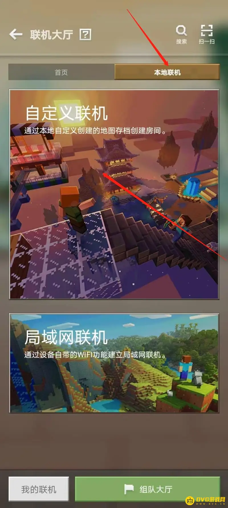 《我的世界手游》联机教程