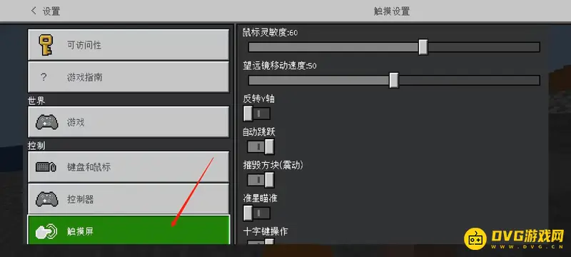《我的世界手游》操作模式切换指南