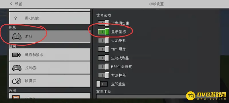 《我的世界手游》怎么看坐标