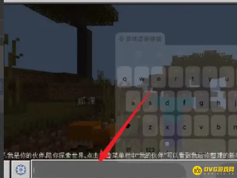 《我的世界手游》聊天功能开启指南