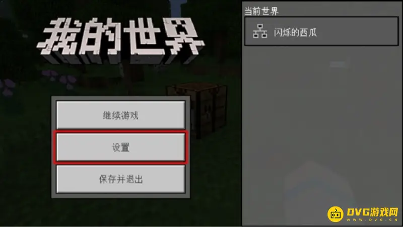 《我的世界手游》轮盘切换教程