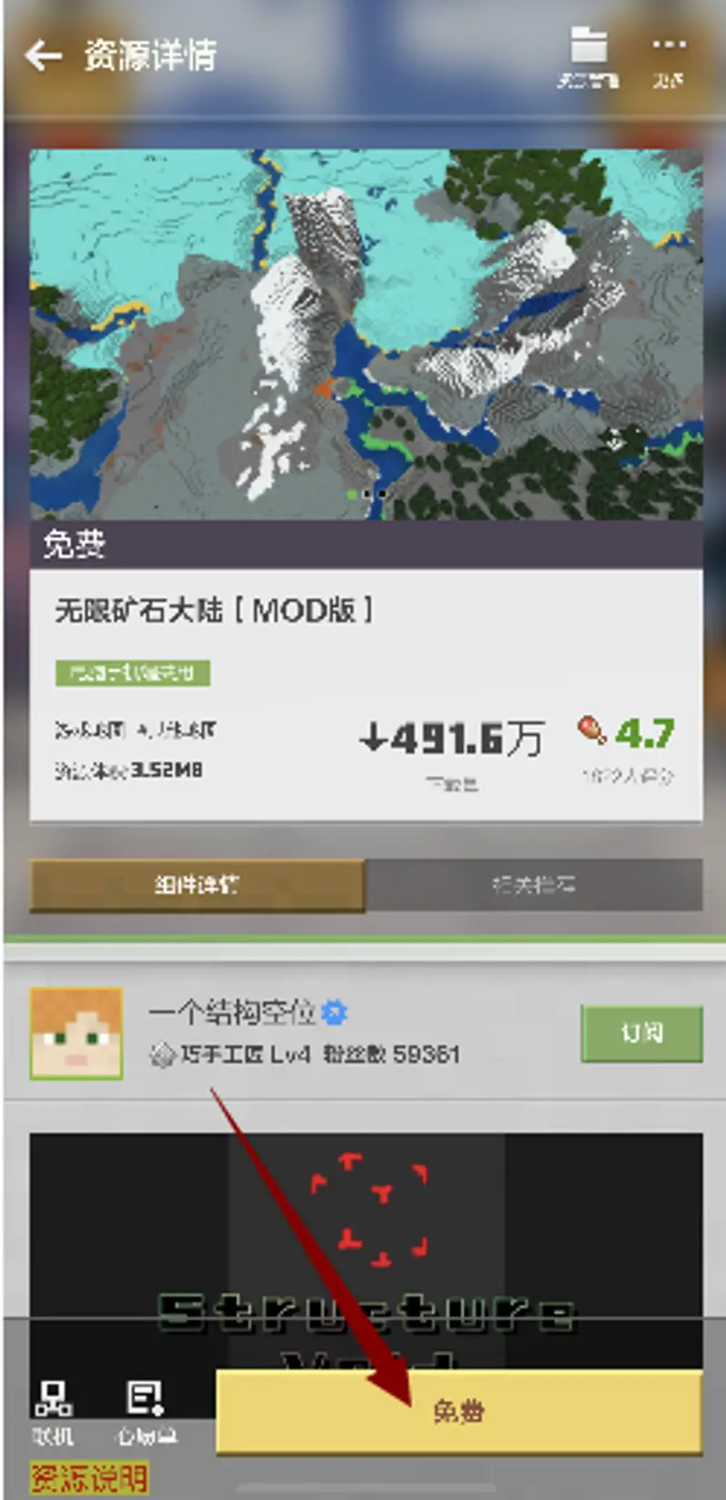 《我的世界手游》mod下载教程