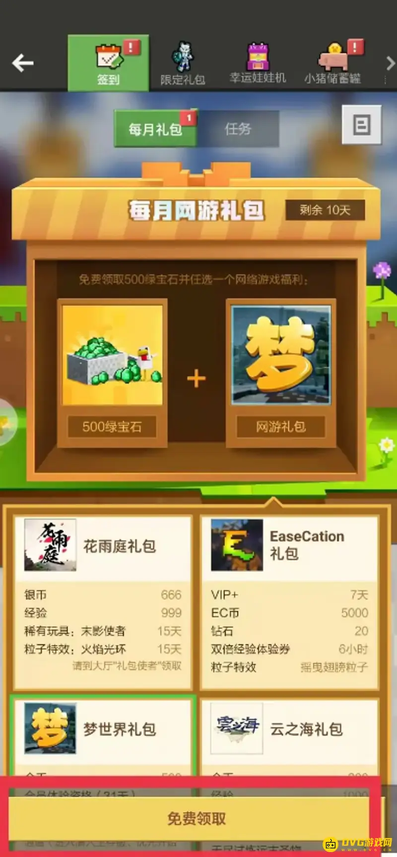 《我的世界手游》绿宝石货币获取攻略