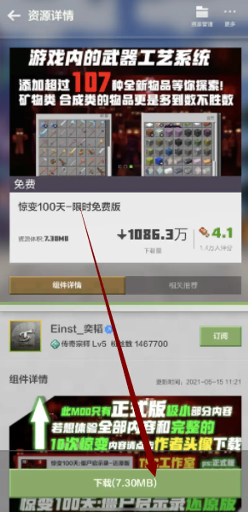 《我的世界手游》模组使用教程
