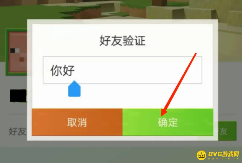 《我的世界手游》好友添加教程