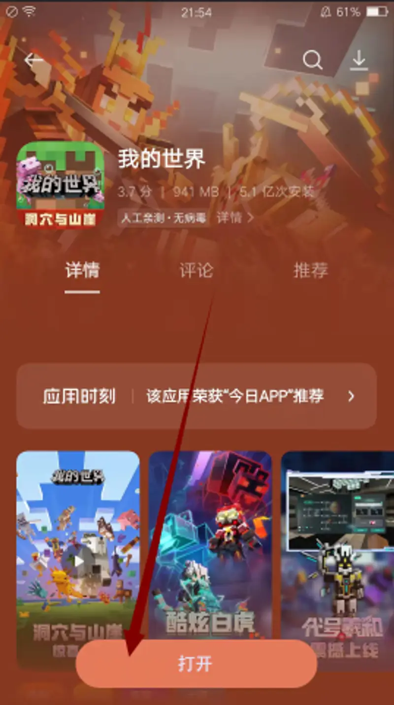 《我的世界手游》闪退解决方法详解