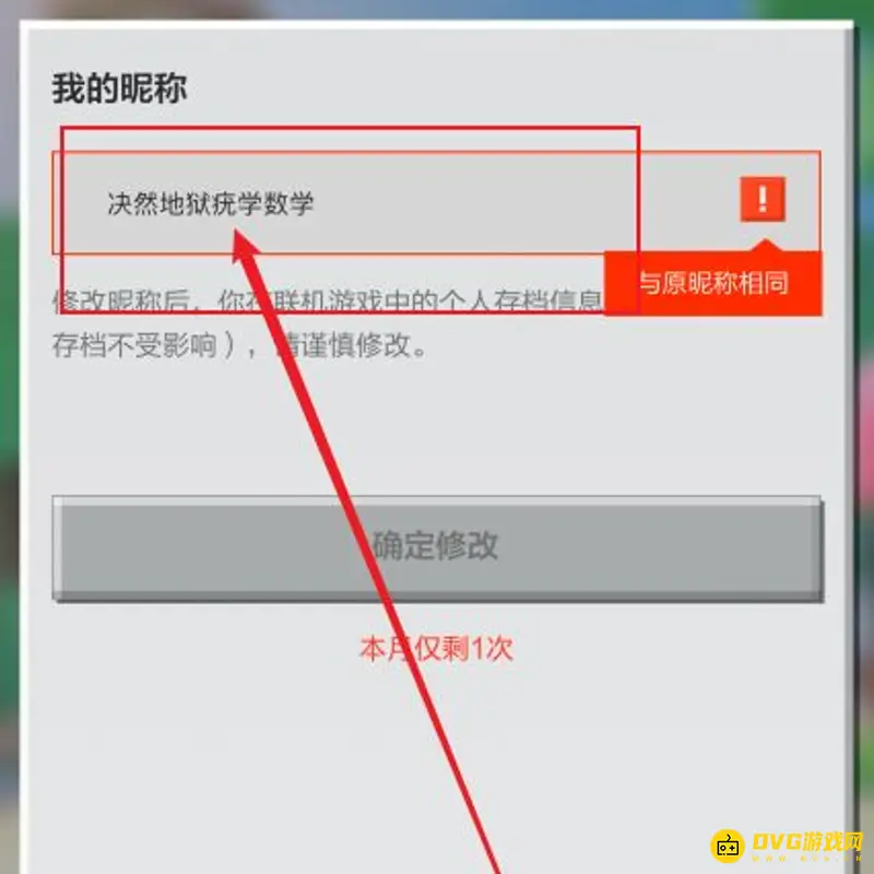 《我的世界手游》查看与修改ID方法详解