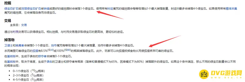 《我的世界手游》绿宝石获取攻略