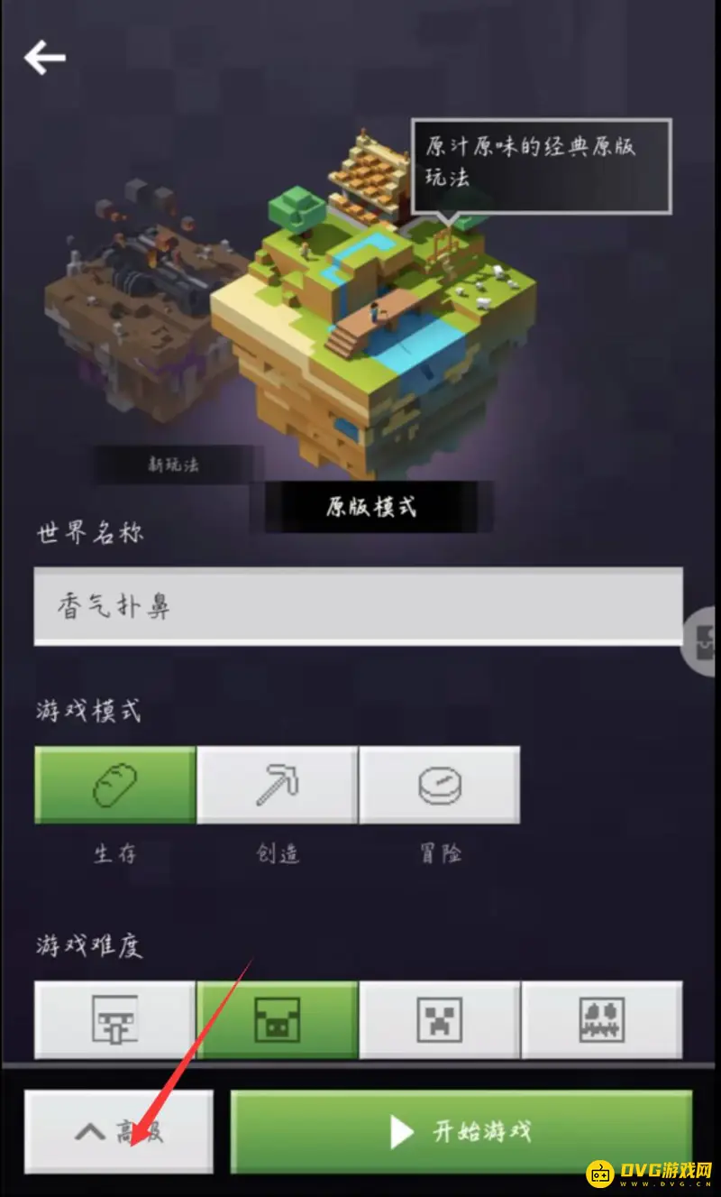 《我的世界手游》种子输入方法详解