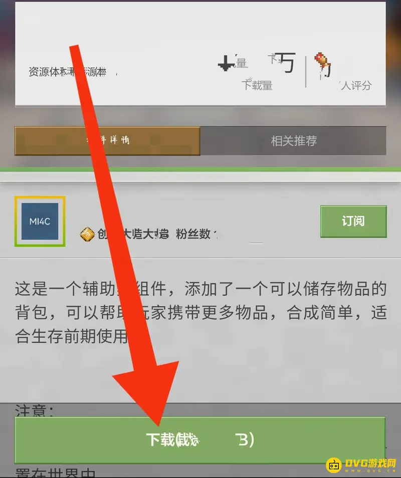 《我的世界手游》模组安装教程