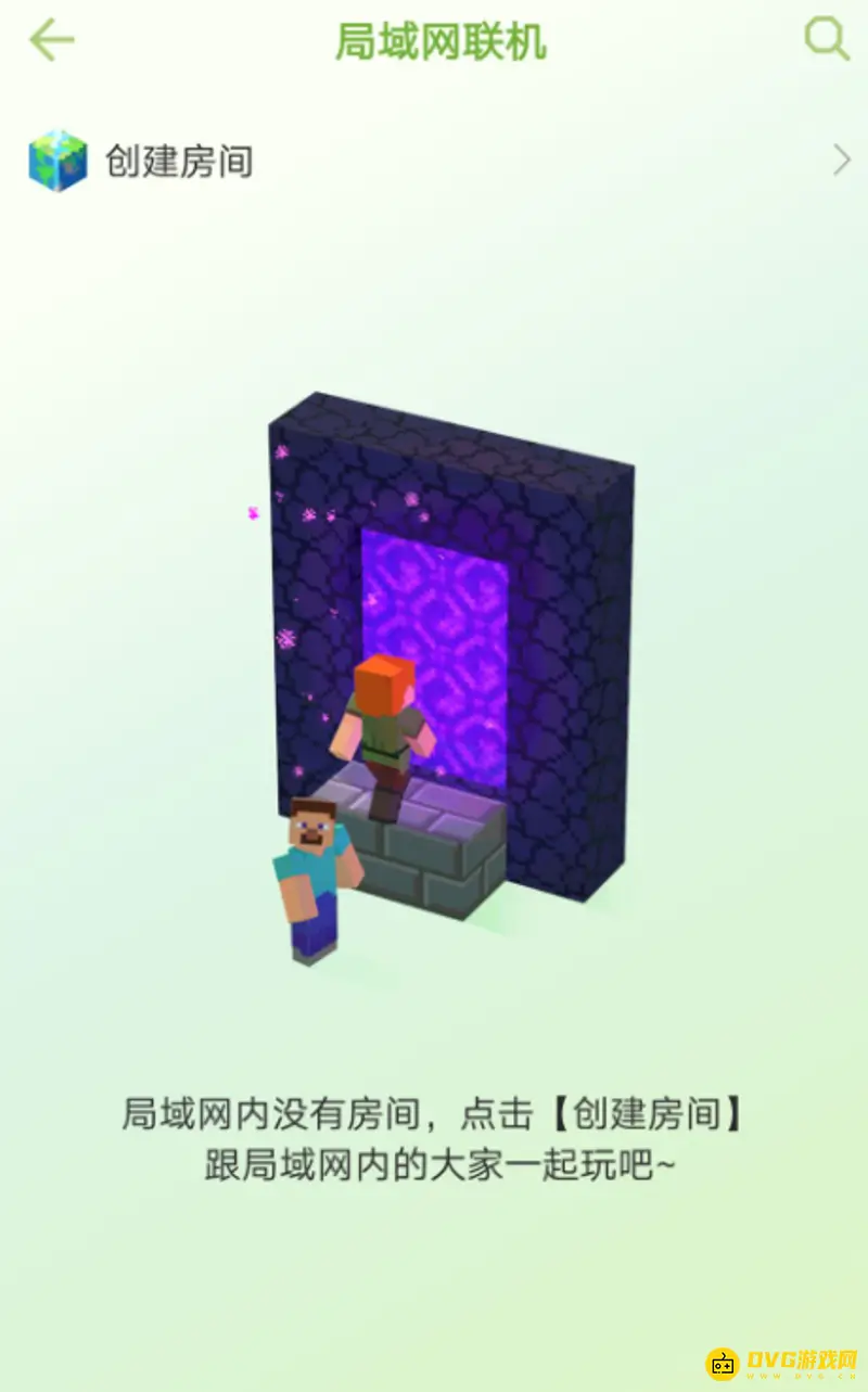 《我的世界手游》联机邀请指南