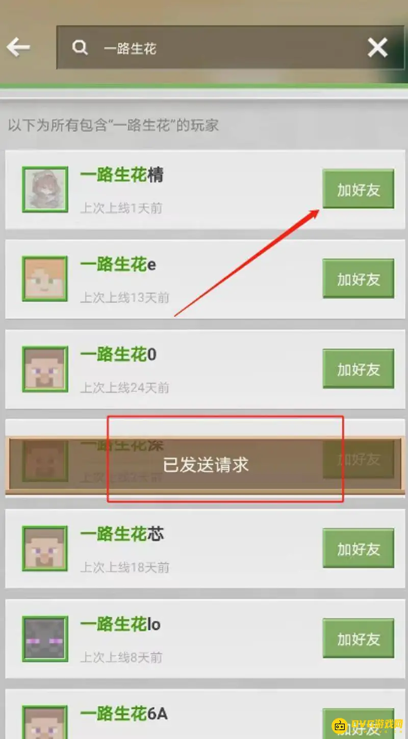 《我的世界手游》好友添加指南