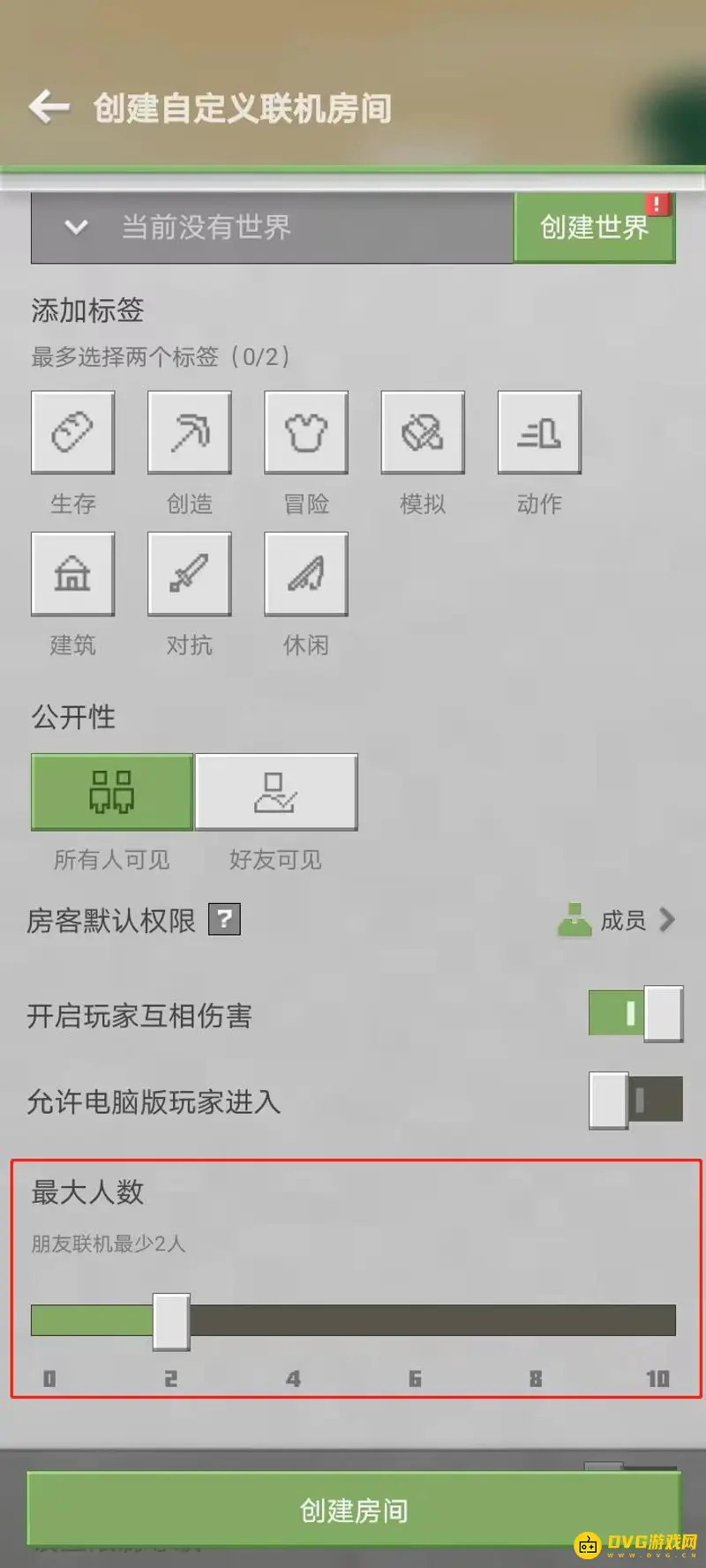 《我的世界手游》房间人数修改方法