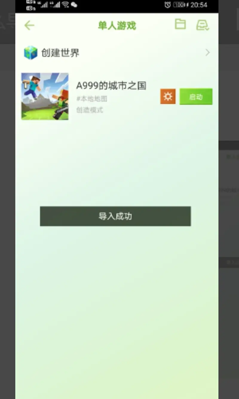 《我的世界手游》地图导出教程