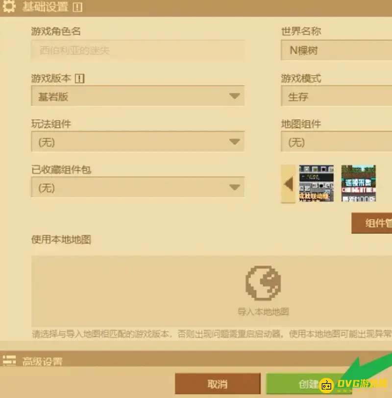 《我的世界手游》联机开启模组教程