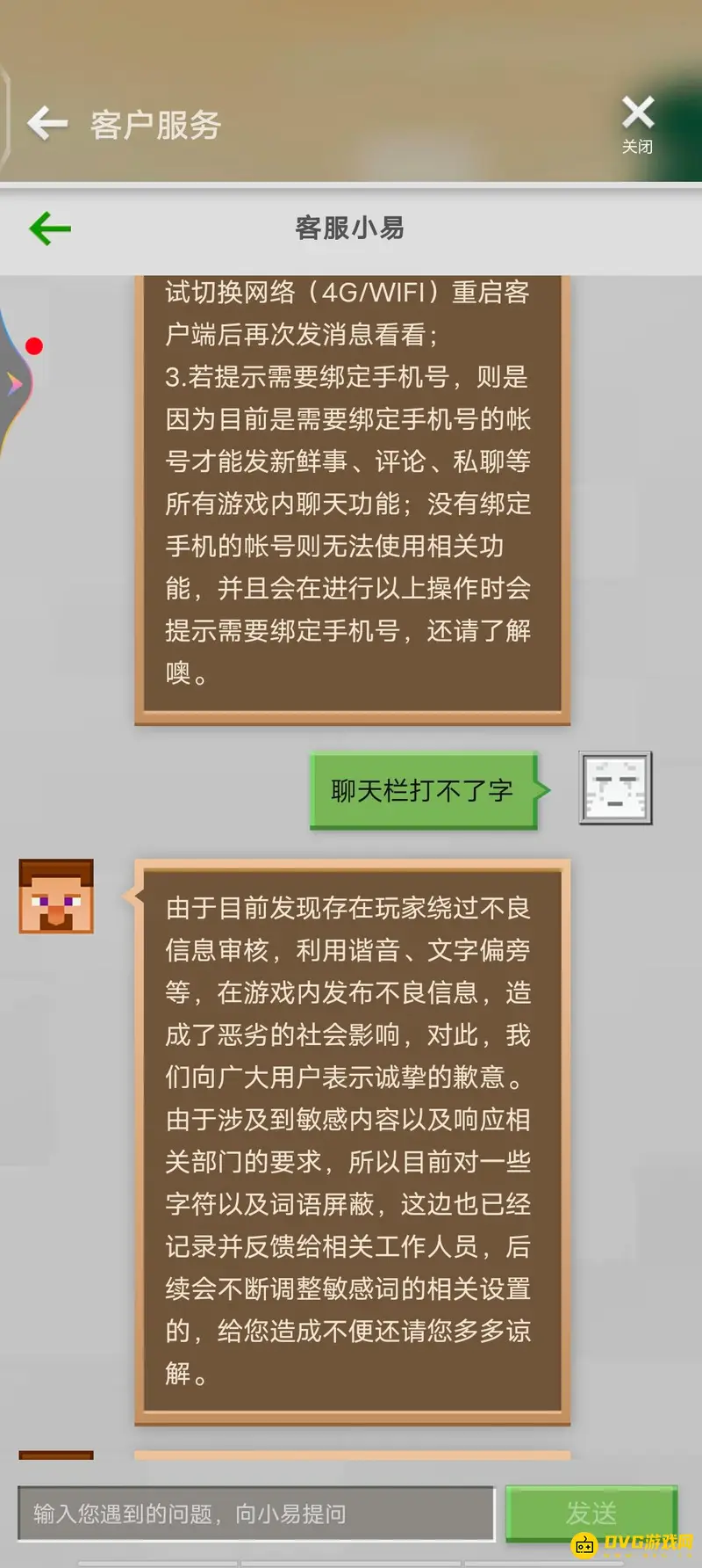 《我的世界手游》聊天栏无法输入解决方法