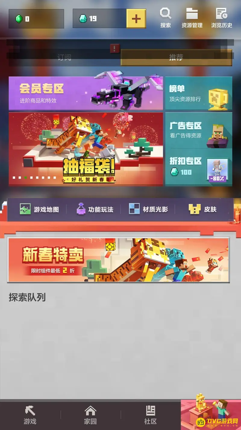 《我的世界手游》广告兑换专区位置详解