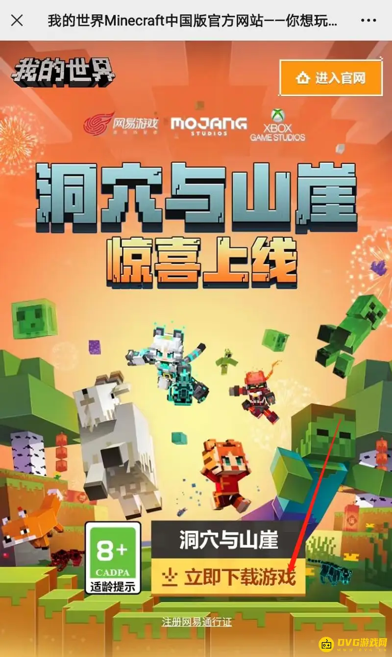 《我的世界手游》安卓版下载教程