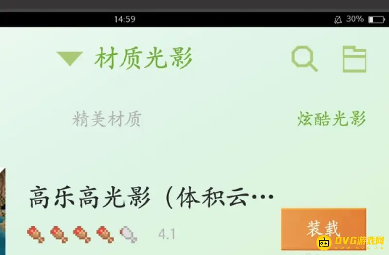 《我的世界手游》基岩版光影安装教程