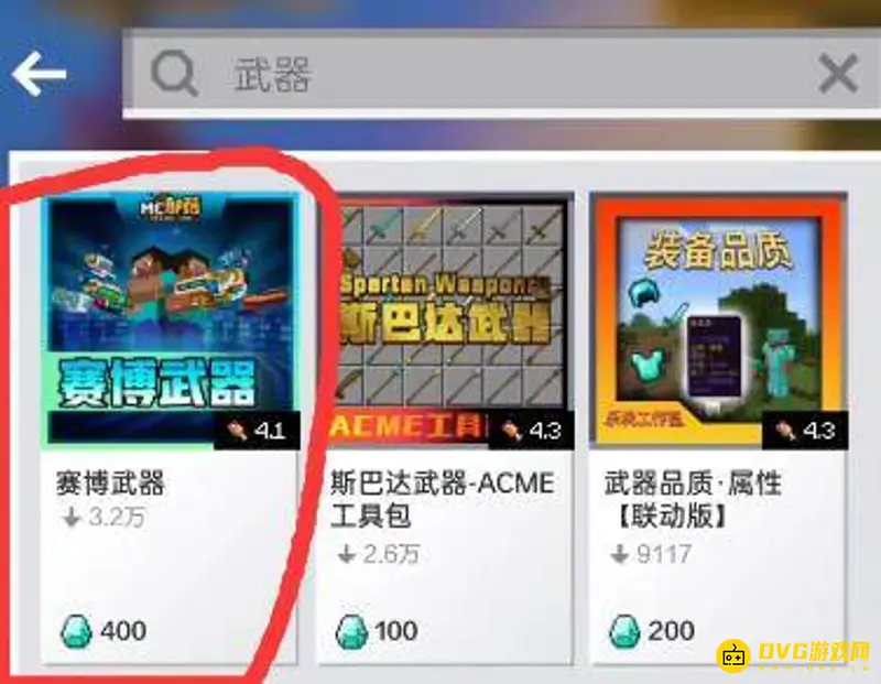 《我的世界手游》枪械模组下载教程