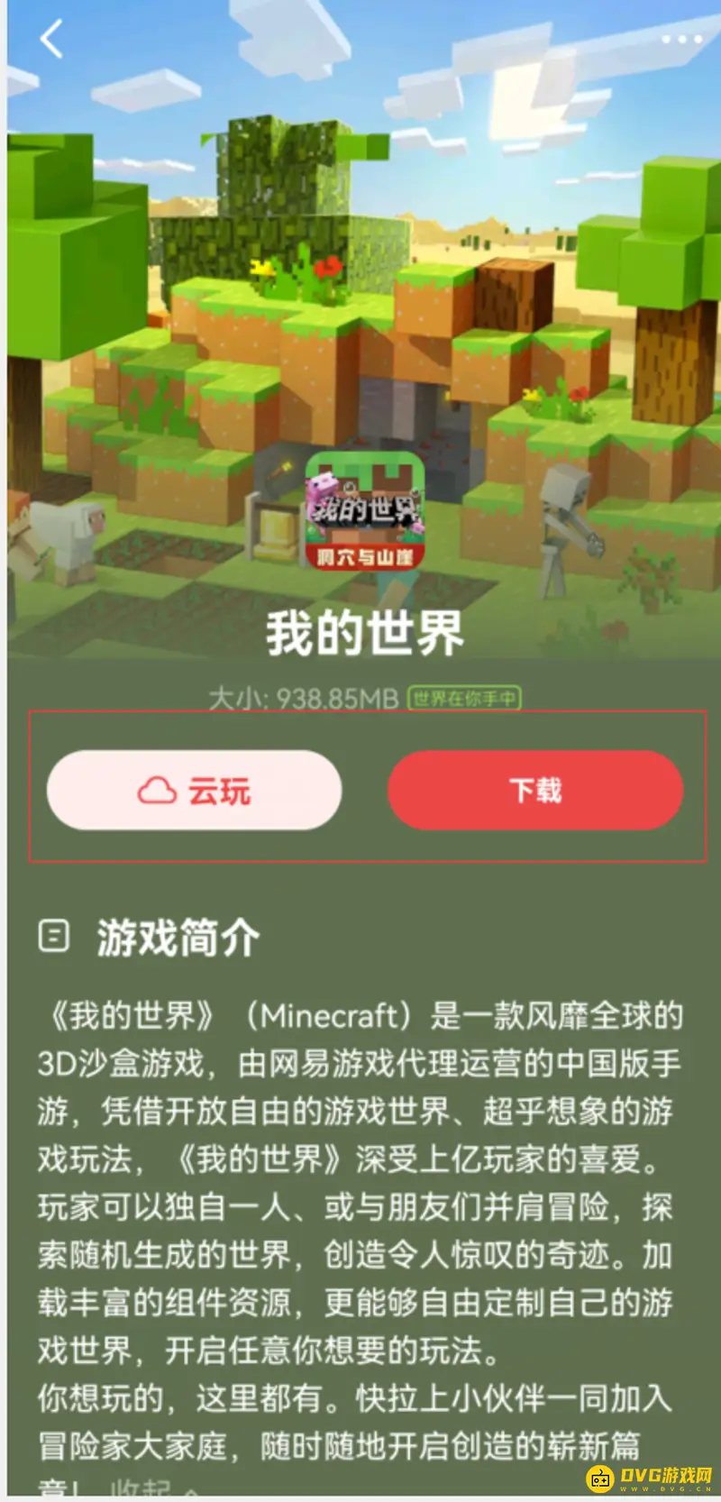 《我的世界手游》设备配置要求解析