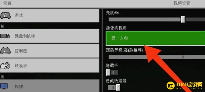 《我的世界手游》人称切换教程