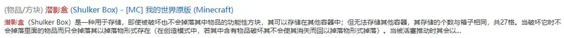 《我的世界手游》潜影盒合成方法详解