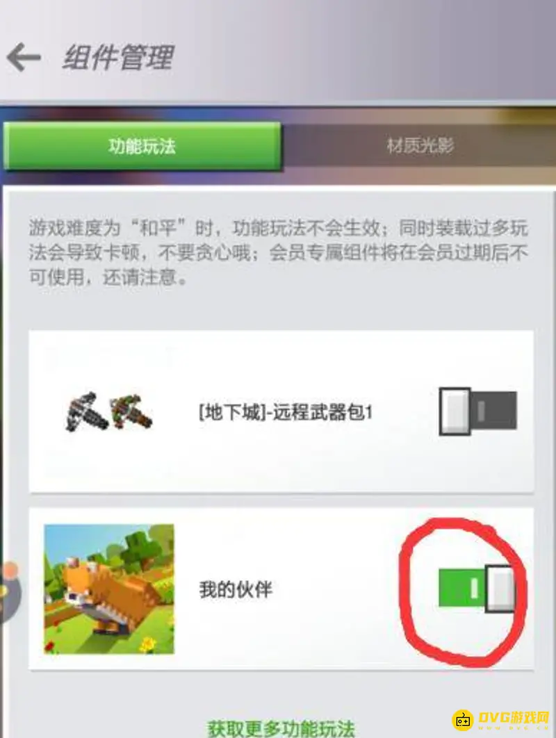 《我的世界手游》MOD导入教程