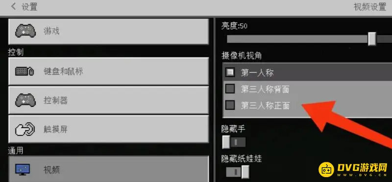 《我的世界手游》人称切换教程