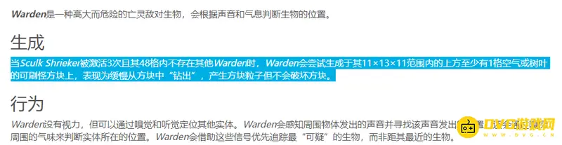 《我的世界手游》有循声守卫吗